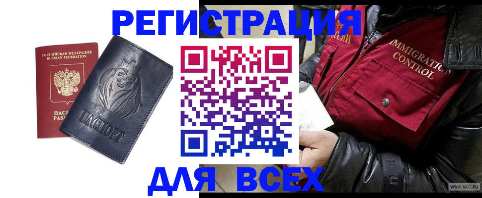 временная регистрация законно в Новозыбкове